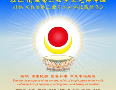 Photo of Flyer for May 30-31, 2025 Dharma Assembly honoring the Holy Birthday of Namo Dorje Chang Buddha III.