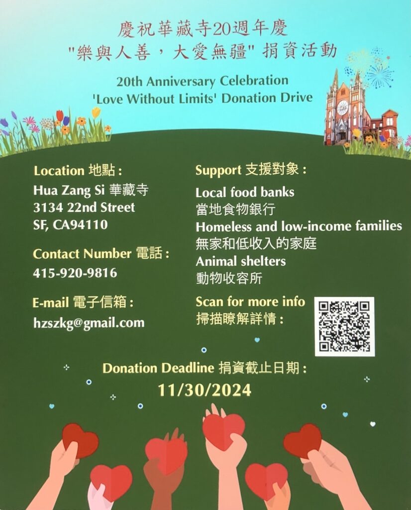 Flyer for 20th Anniversary Celebration, "Love without Limits" Donation Drive, Hua Zang Si, San Francisco. 